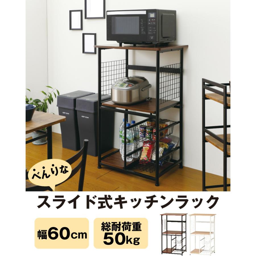 キッチンラック マルチラック KR-600 レンジ台 レンジラック スライド