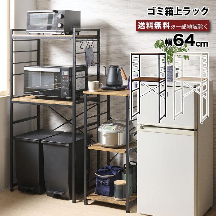 ゴミ箱上ラック レンジ台 ゴミ箱上 レンジラック 幅64cm VGR-T2 ゴミ箱上ラック レンジ台 ゴミ箱上 レンジラック 幅64cm VGR-T2