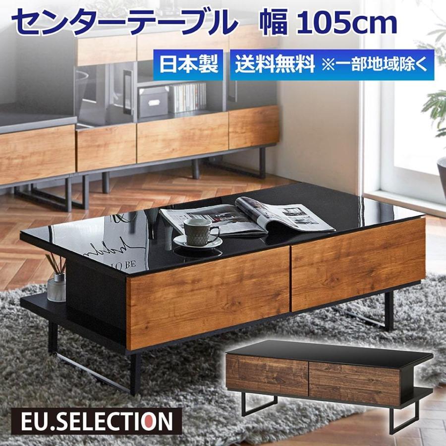 センターテーブル 幅105cm 奥行45cm 高さ37cm ローテーブル リビング 
