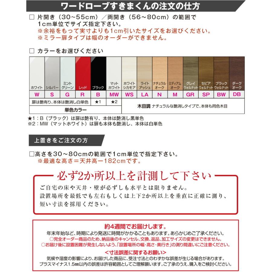 ワードローブすきまくん WSD 上置き 両開 U 幅71〜80cm 高さ30~40cmセミオーダー 完成品 国産 日本製 ラック 収納 収納家具 おしゃれ インテリアの画像