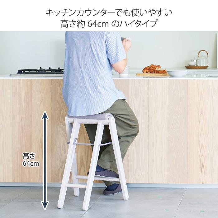 フォールディング ハイスツール 木製 高さ64cm 1脚折りたたみ フォールディング ハイスツール 木製 高さ64cm 1脚折りたたみ