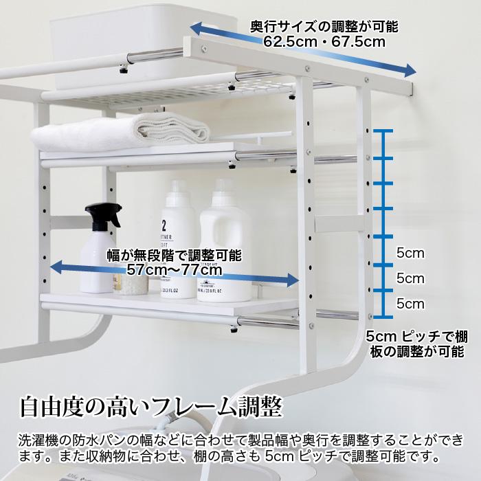 立て掛け洗濯機ラック 幅57cm〜77cm 伸縮 ラック 洗濯機上 ランドリー