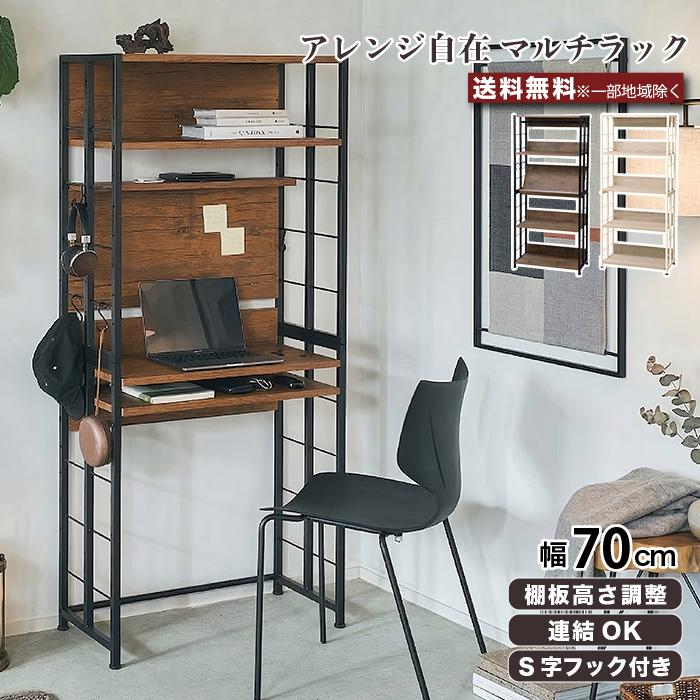 収納ラック 幅70cm マルチラック 収納棚 シェルフ 3WAY キッチンラック