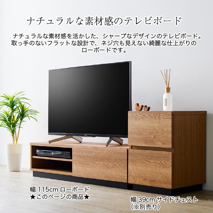 テレビ台 ローボード 115センチ 木製 〜50型 TV台 AVボード テレビ