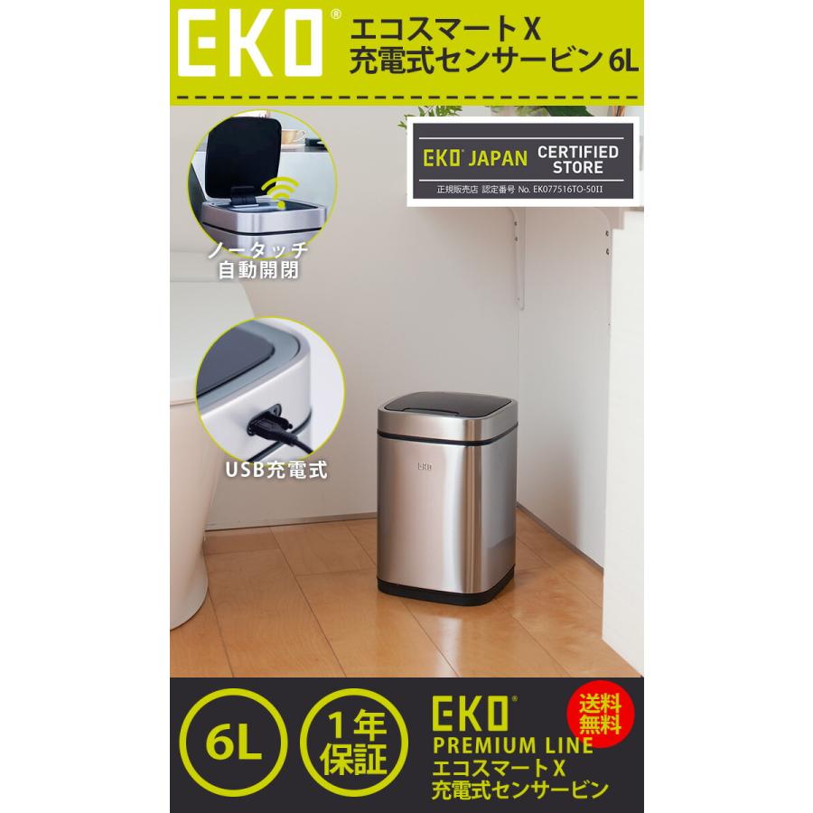 EKO（イーケーオー） ゴミ箱 6L エコスマートX センサービン