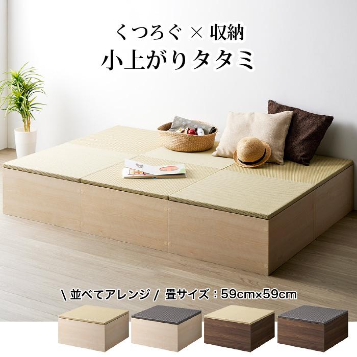 小上がり 畳収納 収納付き小上がり 小上がり収納 小上がり畳 畳 幅59.2