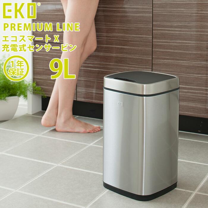 EKO（イーケーオー） ゴミ箱 9L エコスマートX センサービン