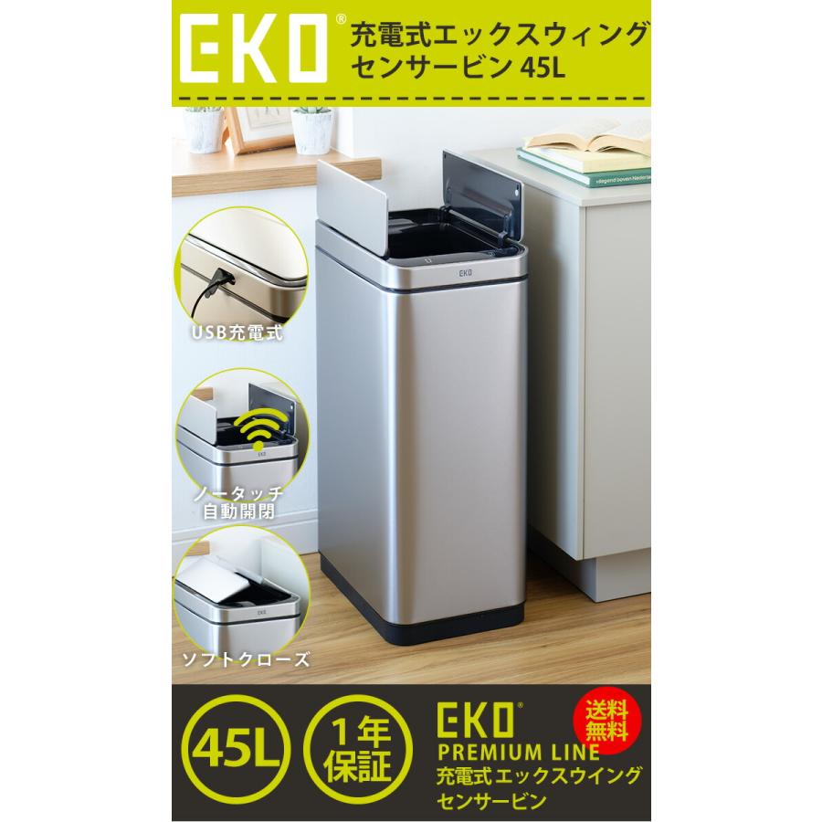 EKO ゴミ箱 45L エックスウィング センサー式 EK9387RMMT-45L