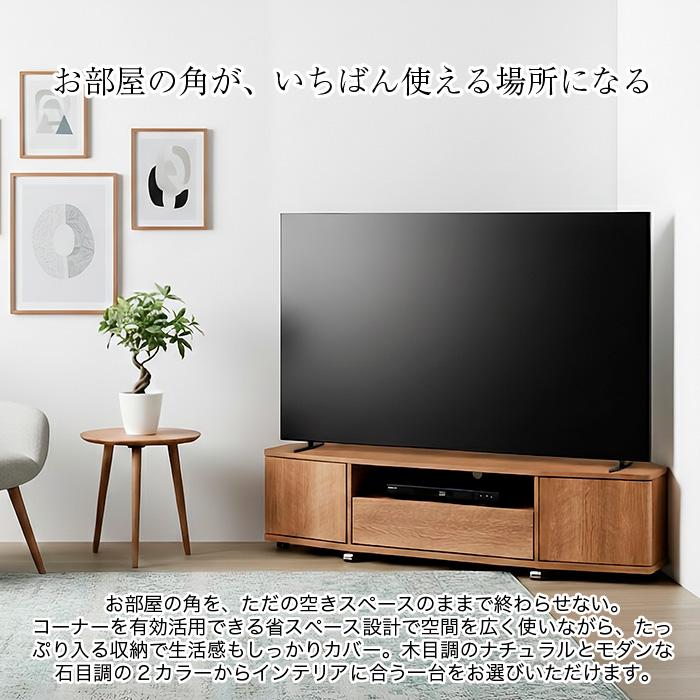 コーナーテレビ台 ワイド ローボード テレビボード 幅150cm キャスター