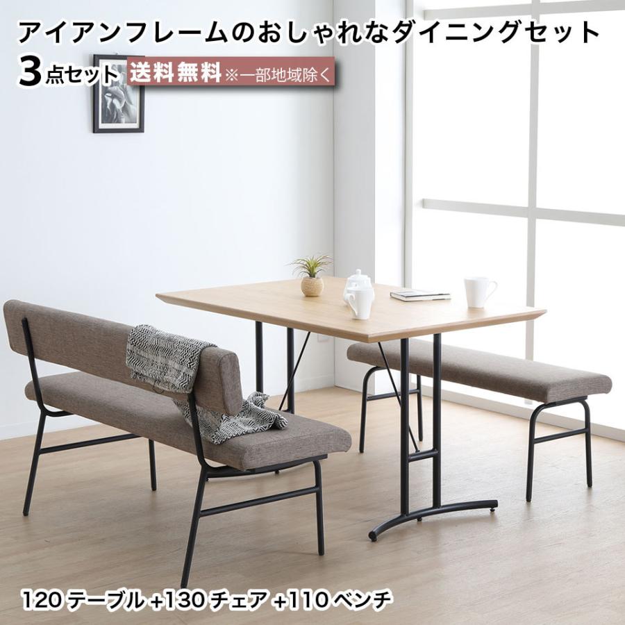 リビングダイニング3点セット LDセット アイアンフレーム ダイニング