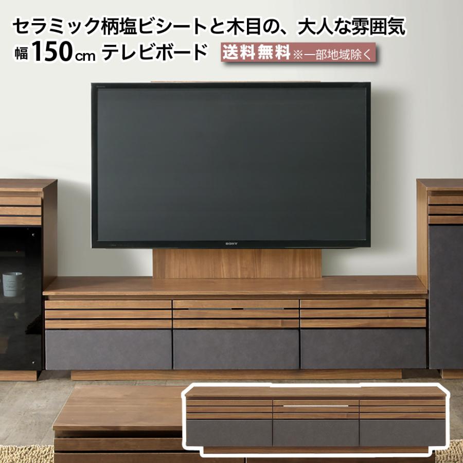 幅150cm テレビボード テレビ台 TV台 壁掛け 完成品 ブラウン 壁掛けパネル対応 セラミック柄 木目 フルオープンレール 巾木避け 引き出し 可動棚 大川家具｜e-unit