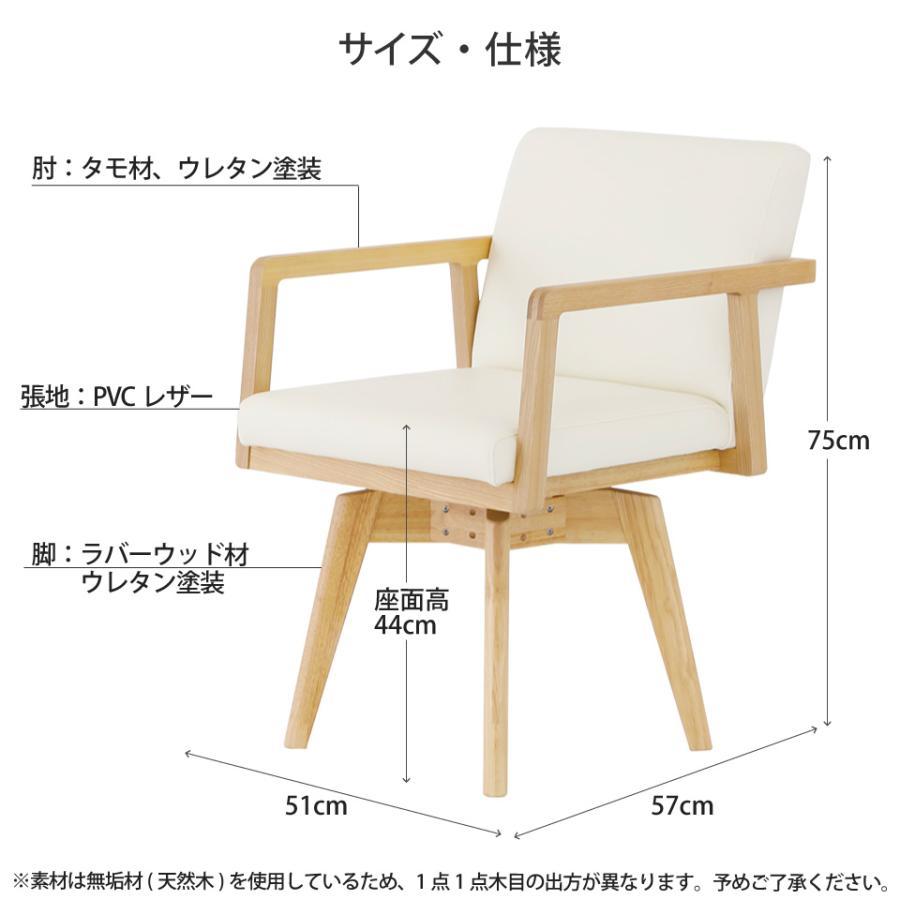 回転チェア 360度回転 単品 ダイニングチェア 天然木 無垢材 PVCレザー