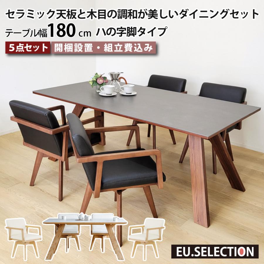 セラミック天板と木目の調和が美しいダイニングセット LD 5点セット
