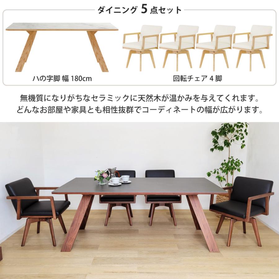 セラミック天板と木目の調和が美しいダイニングセット LD 5点セット