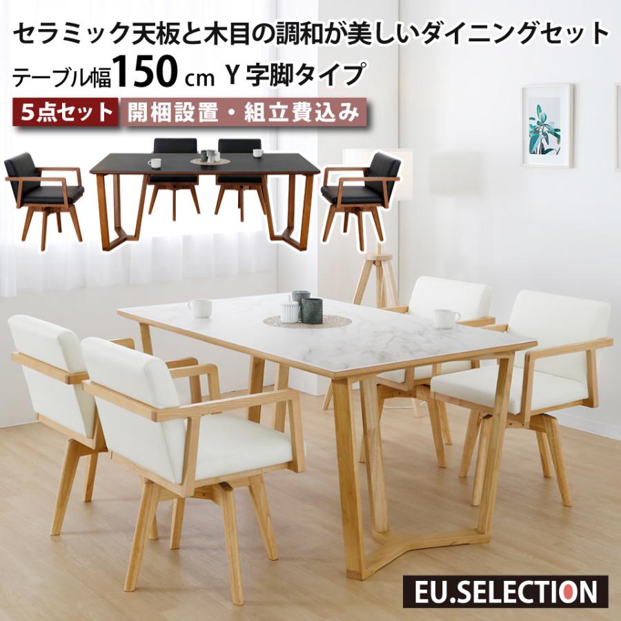 セラミック天板と木目の調和が美しいダイニングセット LD 5点セット 