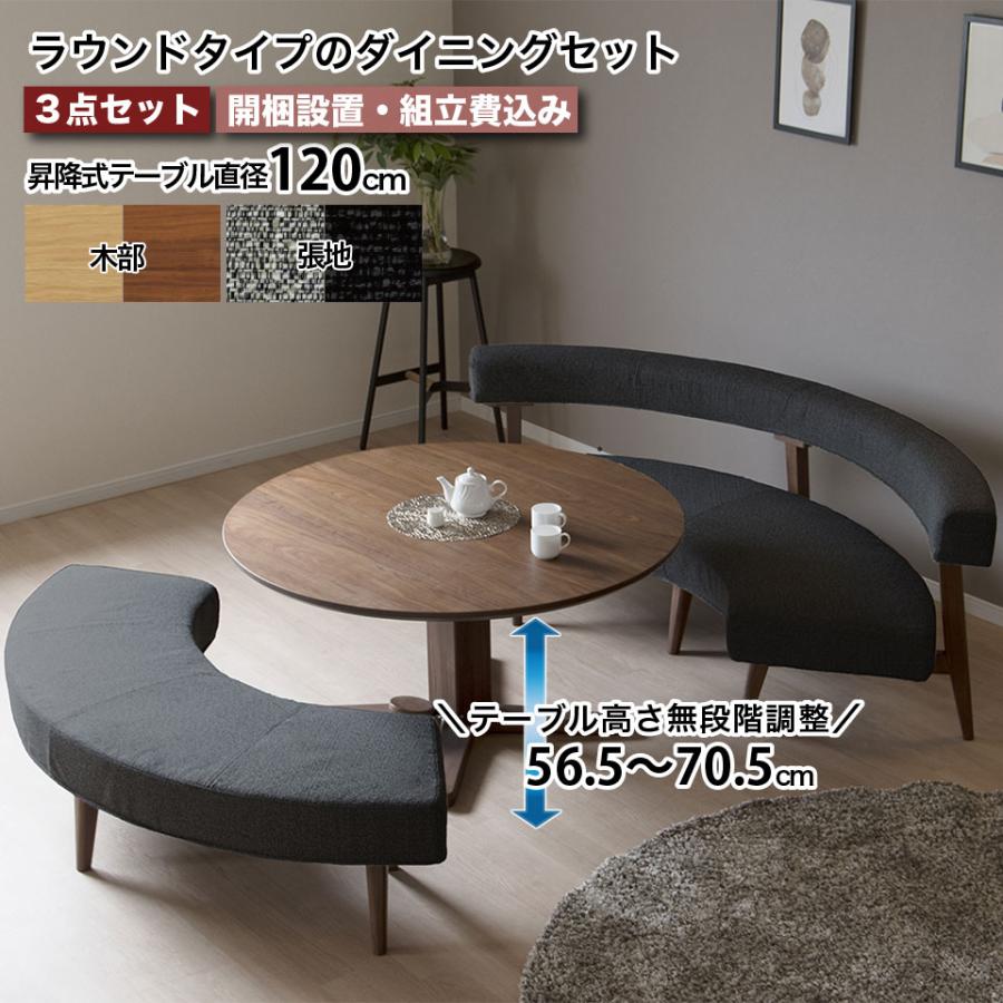 円形のダイニングセット 昇降式 テーブル直径120cm 丸テーブル 円形のダイニングセット 昇降式 テーブル直径120cm 丸テーブル