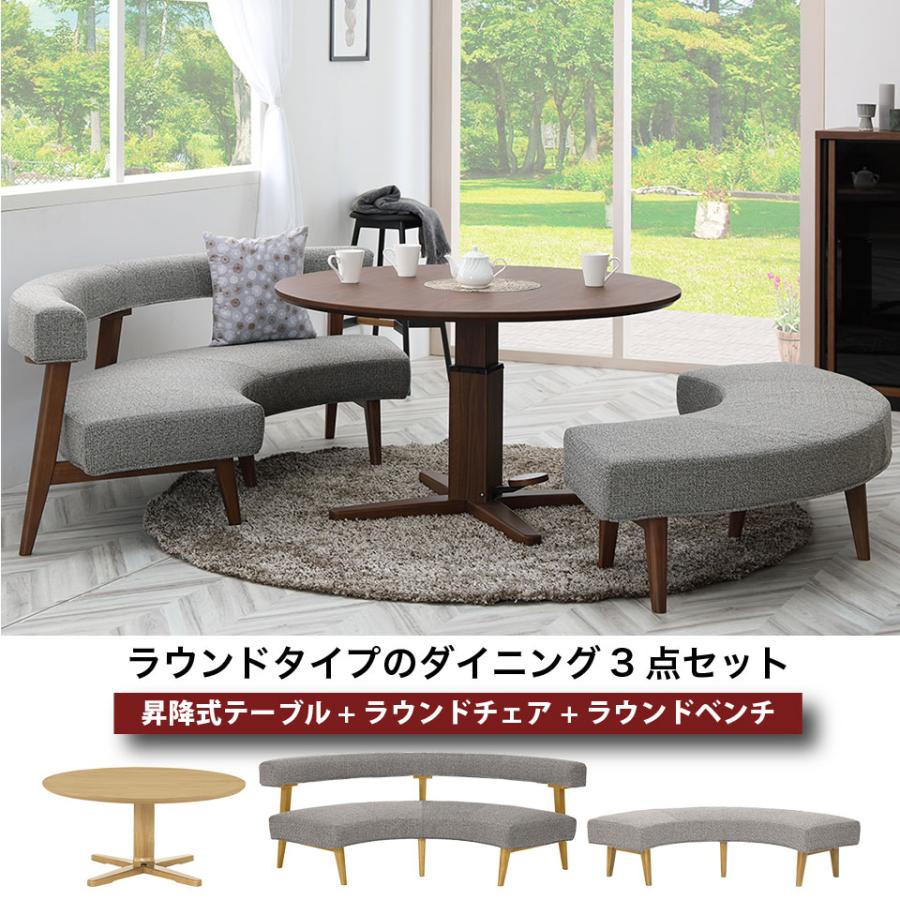 円形のダイニングセット 昇降式 テーブル直径120cm 丸テーブル