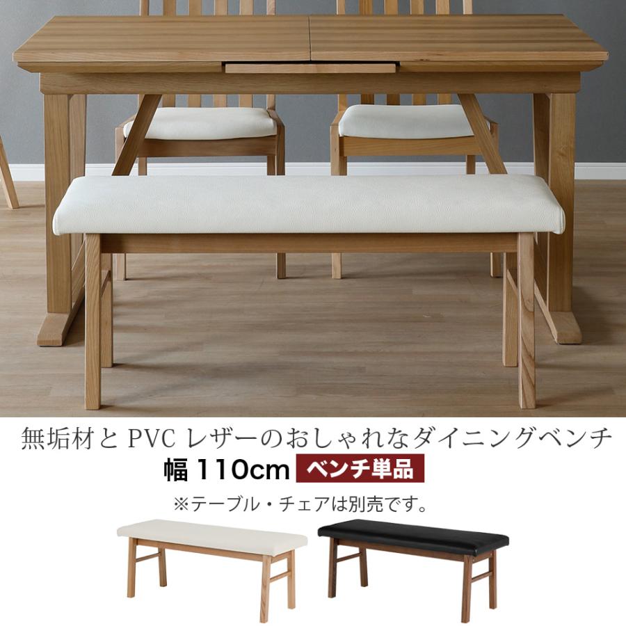 無垢材とPVCレザーのおしゃれなダイニングベンチ 単品 幅110cm ダイニングチェア 2人掛け PVCレザー 人工皮革 合皮 タモ材 無垢材 天然木 大川家具_1