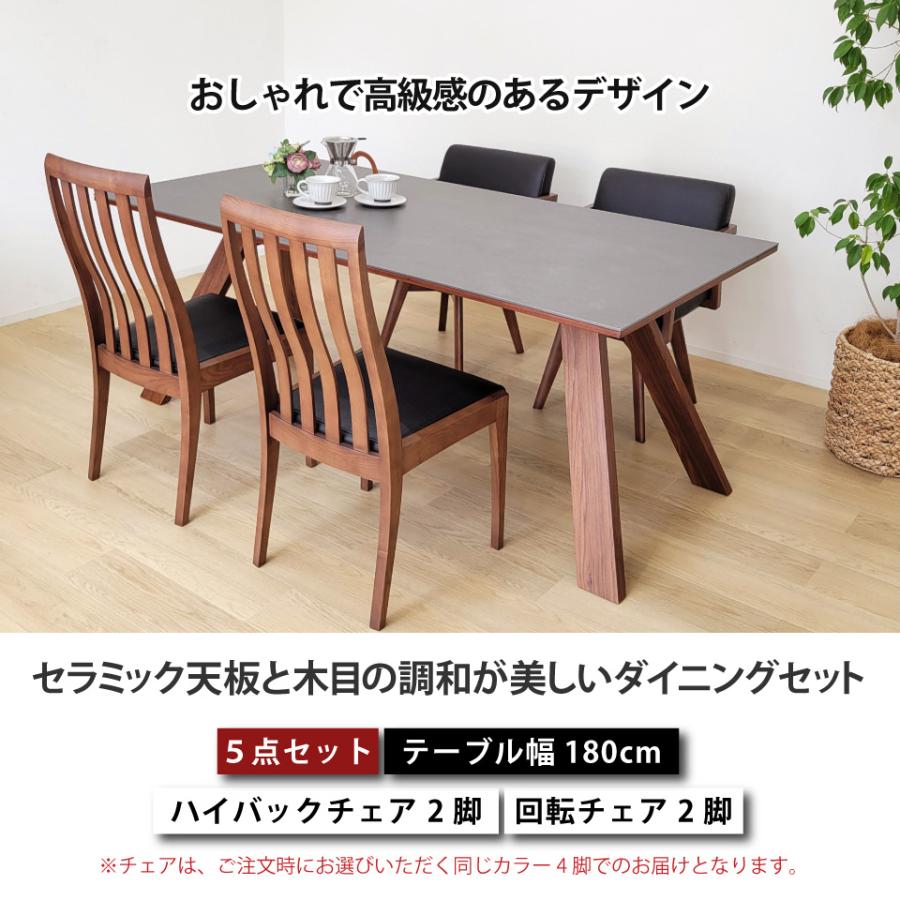 セラミック天板と木目の調和が美しいダイニングセット LD 5点セット 