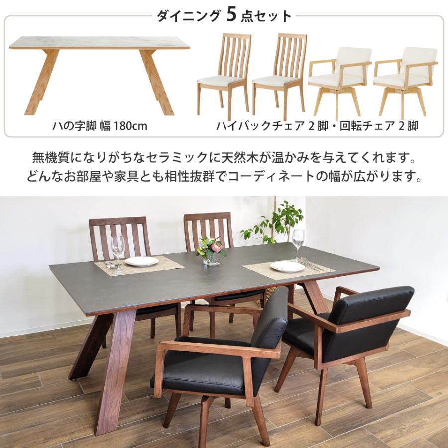 セラミック天板と木目の調和が美しいダイニングセット LD 5点セット 