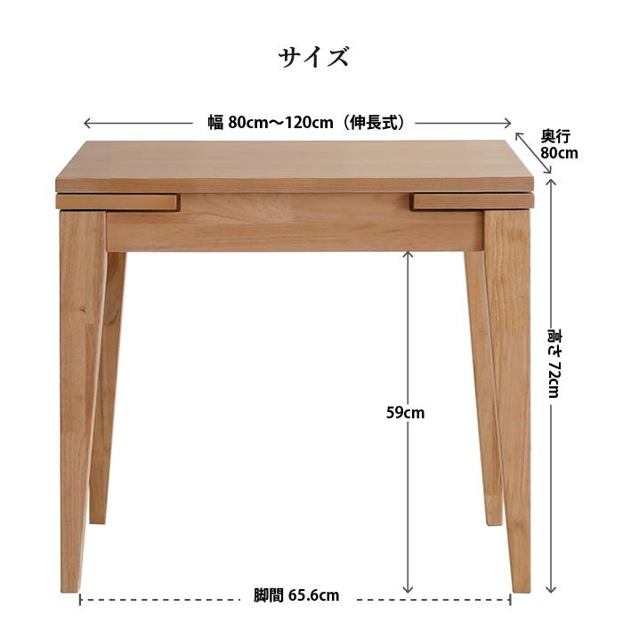 伸長式 ダイニングテーブル 80→100→120cm テーブル単品 3段階伸長 伸縮テーブル 天然木 無垢材 突板 コンパクト 省スペース CAROLE カロル 大川家具