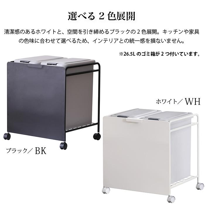 ゴミ箱 分別ワゴン 分別ゴミ袋ワゴン 26.5L×2 ペール付 キャスター付