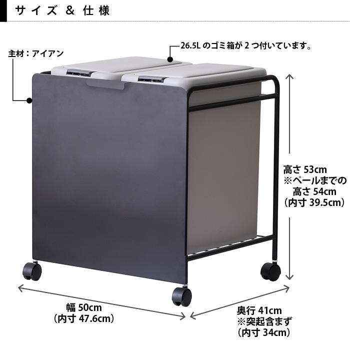 ゴミ箱 分別ワゴン 分別ゴミ袋ワゴン 26.5L×2 ペール付 キャスター付