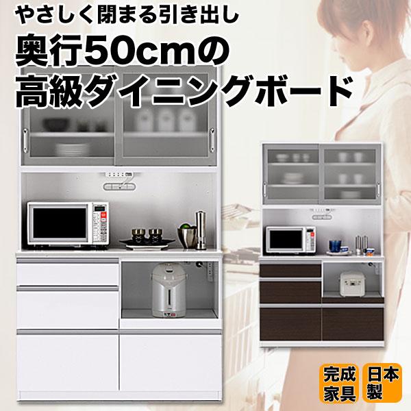 奥行き50cmのダイニングボードシリーズ レンジボード120cm幅 日本製＆完成家具 レンジ台 カップボード 食器棚 ドイツ製の引出金具