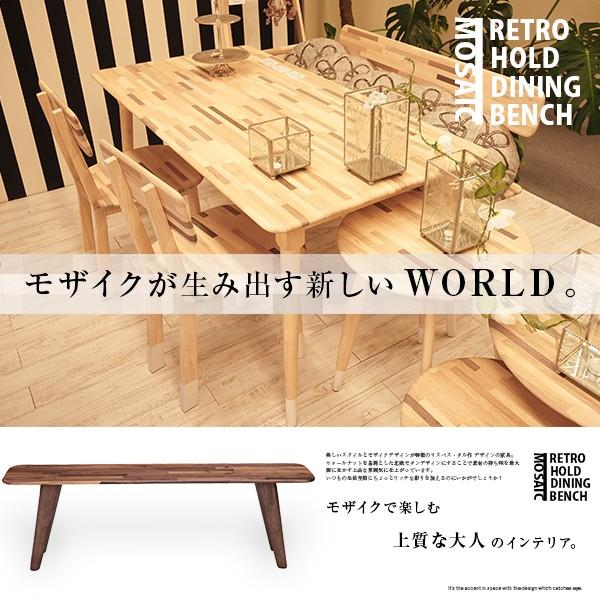 RETRO ベンチ PHILOS ウォルナット天然木 椅子 イス 送料無料 | 