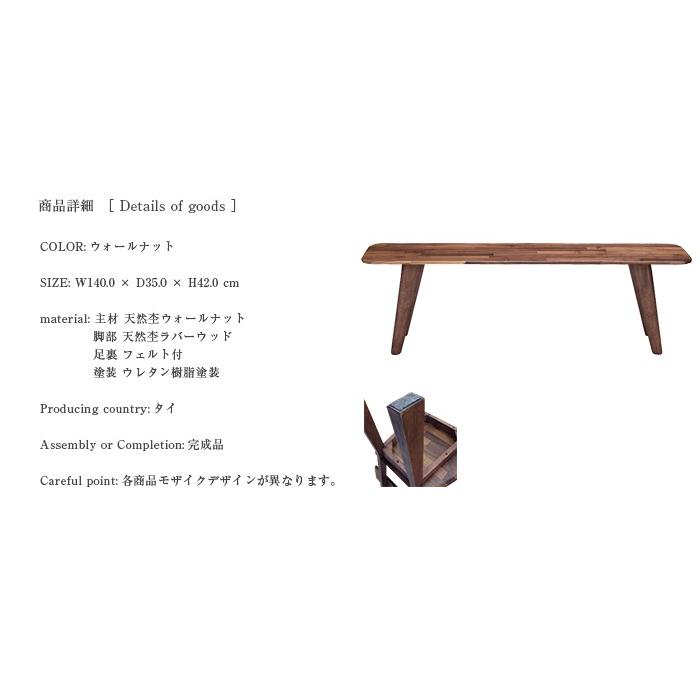RETRO ベンチ PHILOS ウォルナット天然木 椅子 イス 送料無料 |  | 04