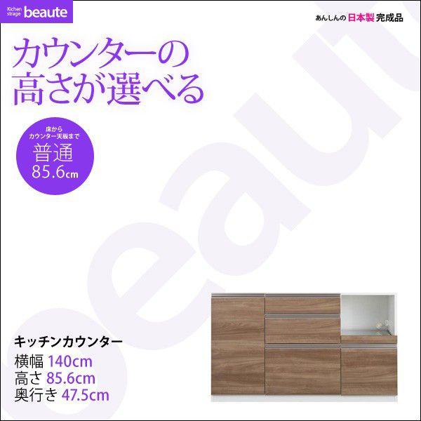 キッチンカウンター BEAUTE 140cm幅 カウンター高85.6cm 天板-140　kc-140l-3 開梱設置込み