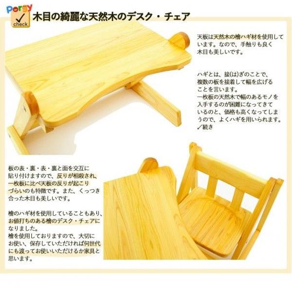 キッズデスクセット 天然木 檜 ひのき 送料無料  Porgyの画像