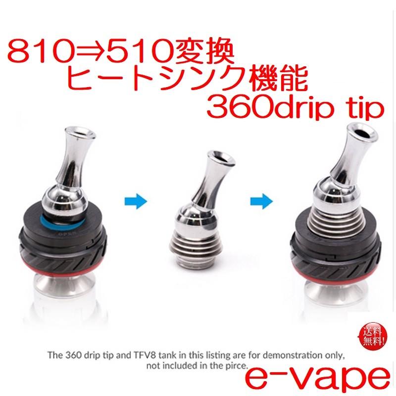 810 510ヒートシンク機能付き変換アダプター 360度ドリップチップ Driptip driptipheat E Vapejp 通販 Yahoo ショッピング