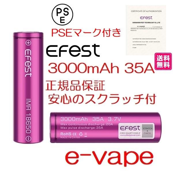 Efest 18650 3000mah 35A battery【正規代理店】PSEマーク承認検査済 リチウムマンガンバッテリー認証コード付安心できるお勧めバッテリーです｜e-vapejp｜04