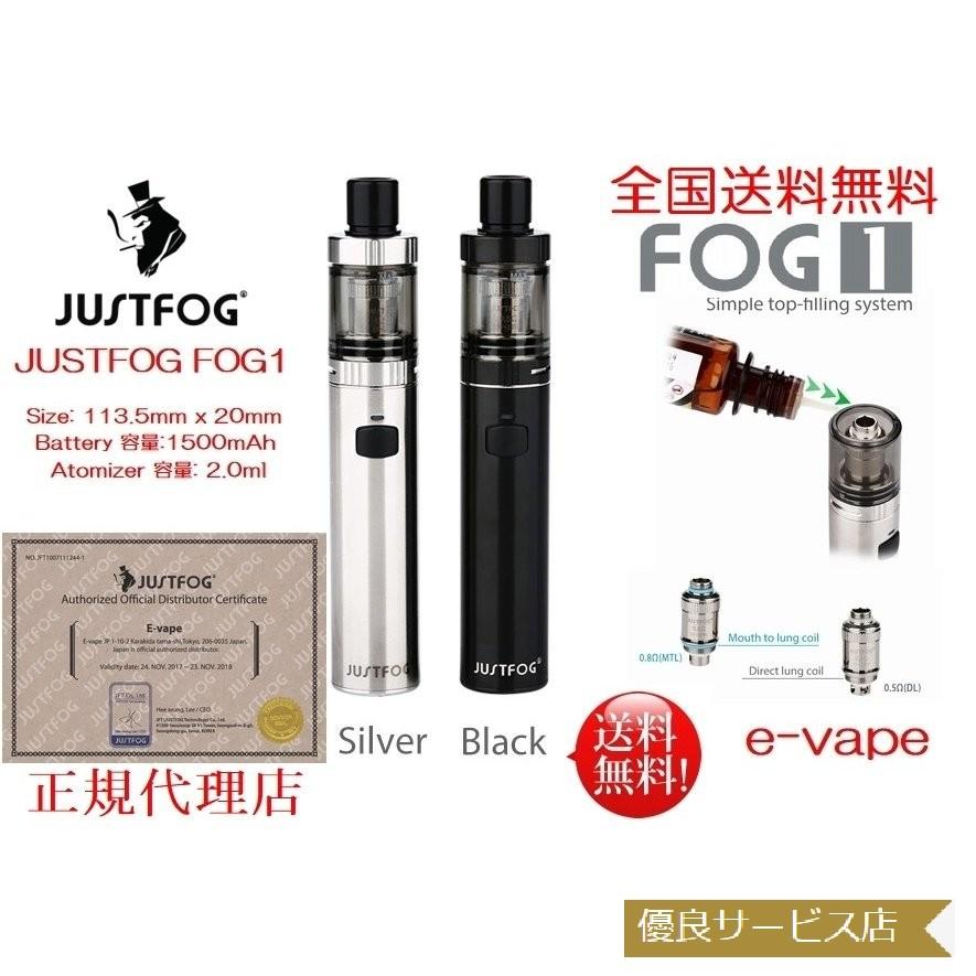 JUSTFOG FOG1 Kit 1500mAhジャストフォグ　フォグワン｜e-vapejp