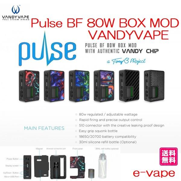 VANDYVAPE Pulse BF 80W BOX MODスコンカーパルスBF80W　テクニカルスコンカー｜e-vapejp