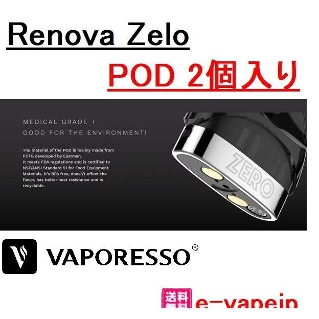 Vaporesso Renova Zero カートリッジ　2個入り　送料無料｜e-vapejp