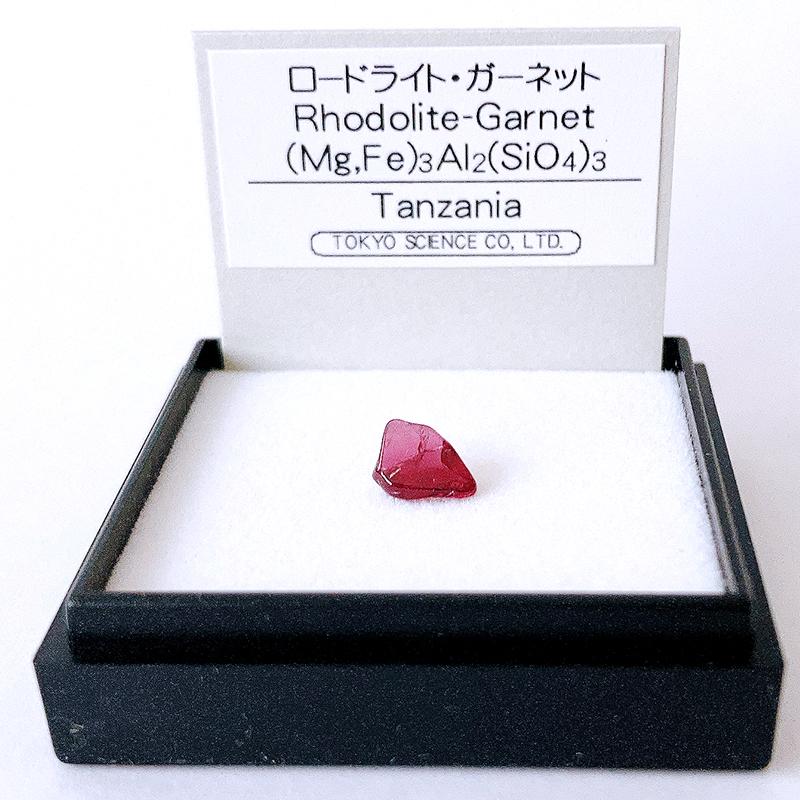 マンダリンガーネット　結晶　原石　鉱物標本　タンザニアLoliondo産　宝石質 ロードライト・ガーネット （タンザニア） 鉱物 標本 東京サイエンス