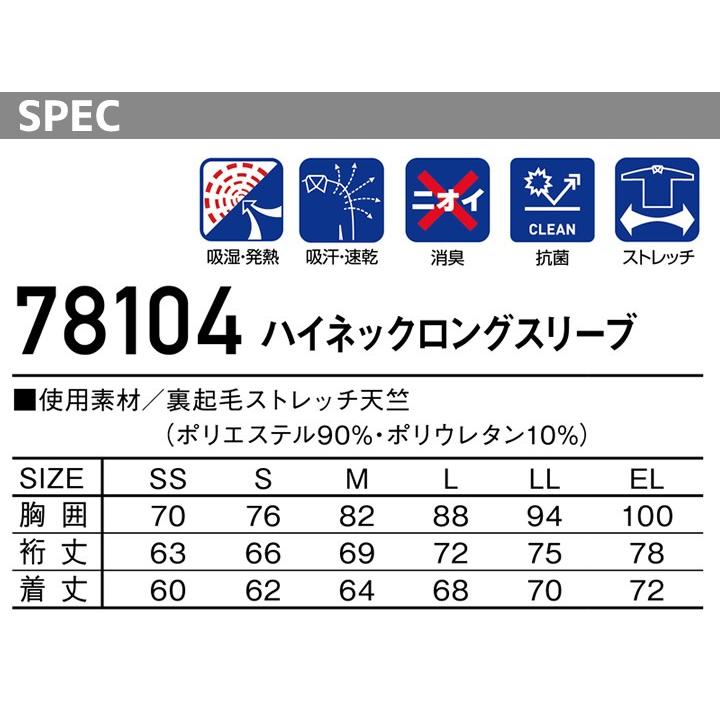 長袖インナーウェア ハイネック 78104 秋冬 ロングスリーブ シャツ Z-DRAGON ジードラゴン 冬用 コンプレッション 自重堂 メール便送料無料※代引不可｜e-wear｜04