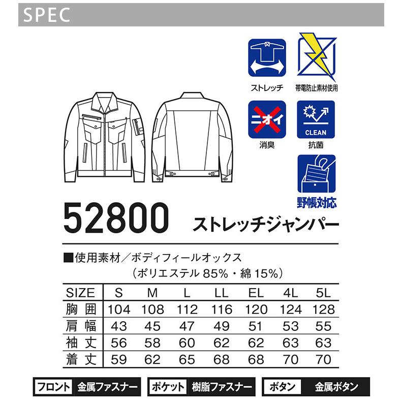 Jawin ジャウィン ストレッチジャンパー 52800 ジャケット ブルゾン 秋冬 メンズ 男性用 消臭 作業着 作業服 自重堂 カモフラ ...