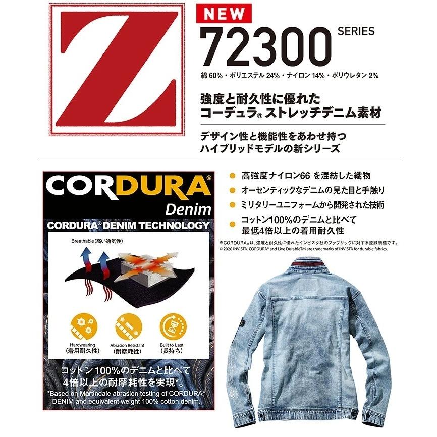 上下セット 作業着 Z-DRAGON デニム ストレッチジャンパー 72300 ノータックカーゴパンツ 72302 コーデュラ 作業服 かっこいい 自重堂｜e-wear｜02