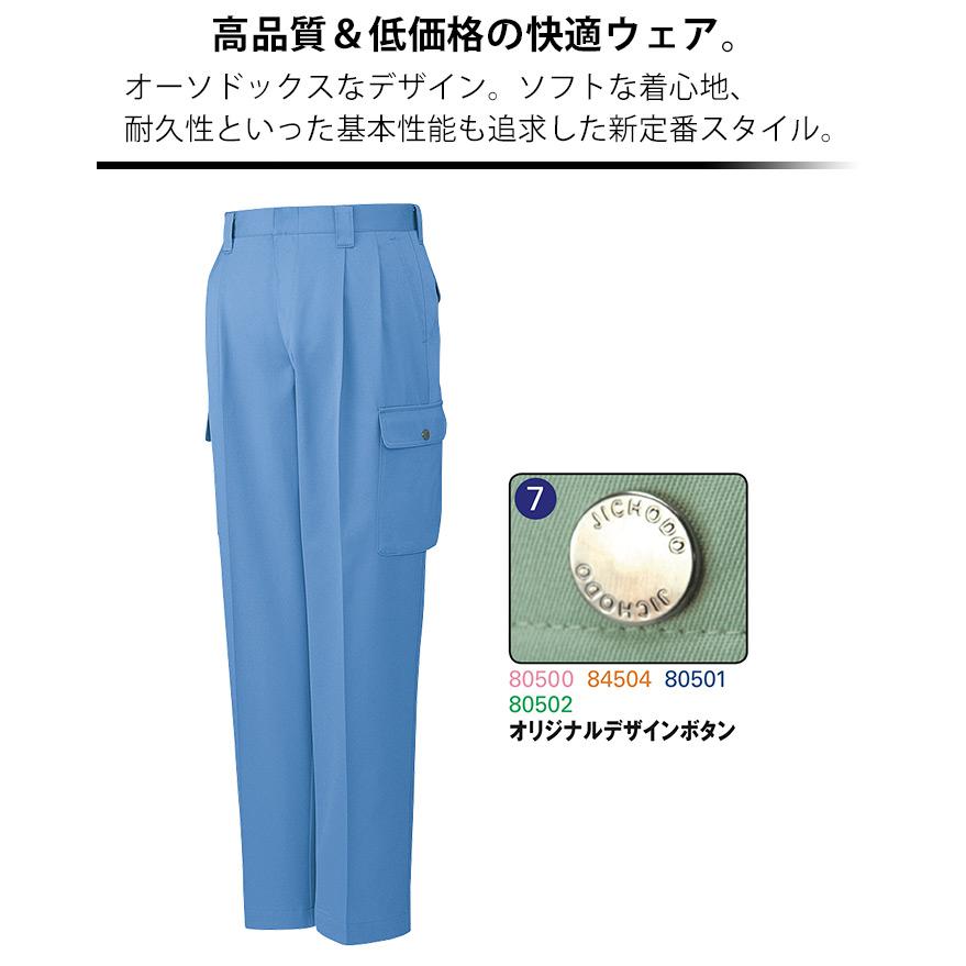 自重堂 ツータックカーゴパンツ 80502 男性用 メンズ 秋冬 作業服 作業着 ズボン : プラスワーカーYahoo!店 - 通販 ...