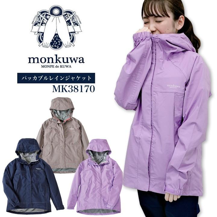 モンクワ パッカブルレインジャケット Mk Monkuwa 女性用 レディース 農作業 ガーデニング 作業服 畑仕事 作業着 合羽 庭仕事 農業女子 002 0856 クロスワーカー Yahoo 店 通販 Yahoo ショッピング