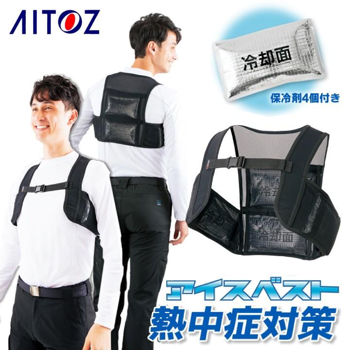 アイスベスト 保冷剤4個付き 男女兼用 アイトス 夏用ベスト 春夏 作業着 作業服 涼しい アウトドア 熱中症対策 現場作業者向け 空調服 002 09 クロスワーカー Yahoo 店 通販 Yahoo ショッピング