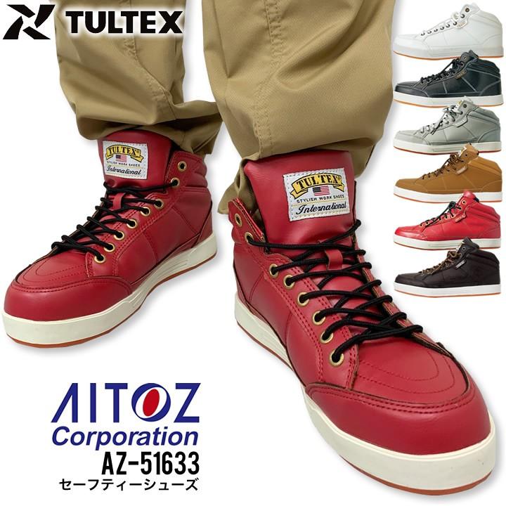 アイトス ミドルカット 安全靴 TULTEX AZ-51633 セーフティシューズ 紐タイプ メンズ Aitoz 作業靴｜e-wear