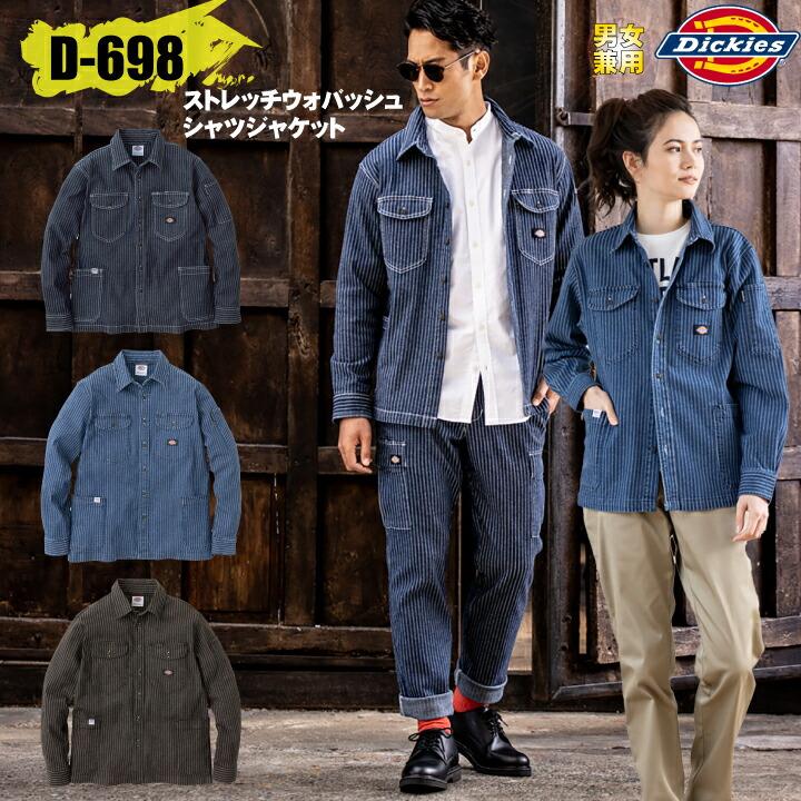 Dickies ディッキーズ デニム ジャケット D-698 ストレッチ Dickies ディッキーズ デニム ジャケット D-698 ストレッチ