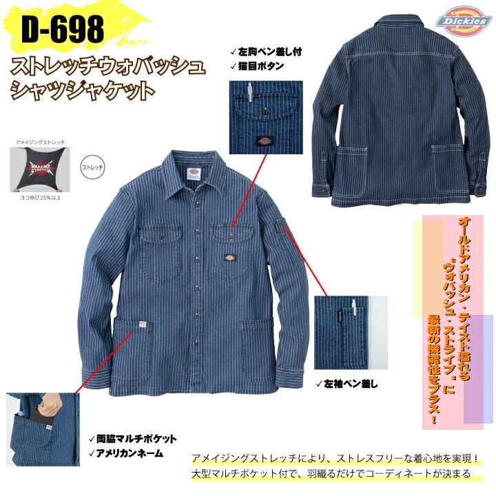 Dickies ディッキーズ デニム ジャケット D-698 ストレッチ