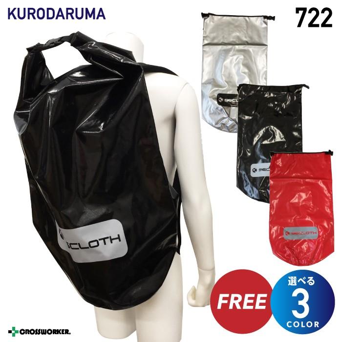 クロダルマ 防水バッグ 作業用 722 防水バッグ リュックタイプ 60l 大容量 008 0257 クロスワーカー Yahoo 店 通販 Yahoo ショッピング