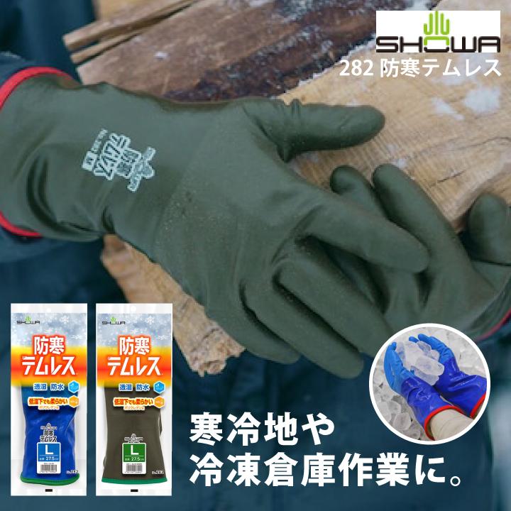 防寒 手袋 防寒テムレス 2 冷蔵庫 冷蔵倉庫 保冷車 雪かき 冬 農作業 暖かい 温かい 裏起毛 保温性 ショーワグローブ Showa 作業着 作業服 作業用 014 2 クロスワーカー Yahoo 店 通販 Yahoo ショッピング