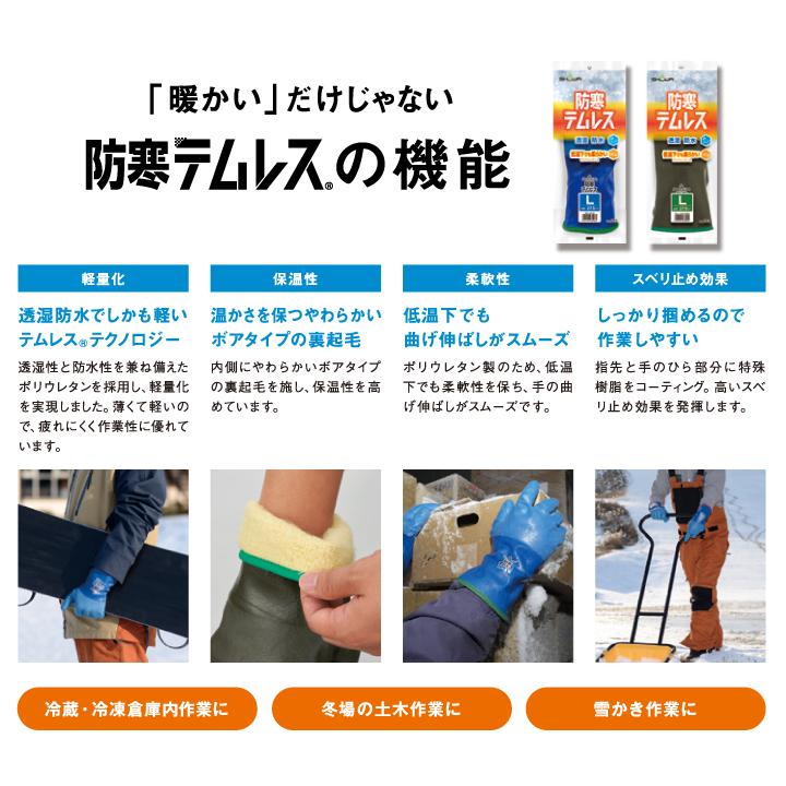 ショーワグローブ 5双セット 防寒 手袋 防寒テムレス 282 SHOWA 作業着